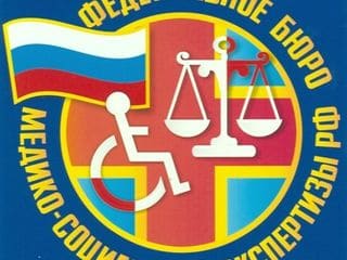 Федеральное бюро медико-социальной экспертизы