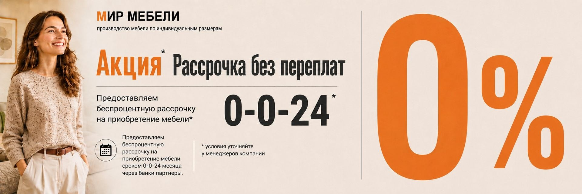 Рассрочка