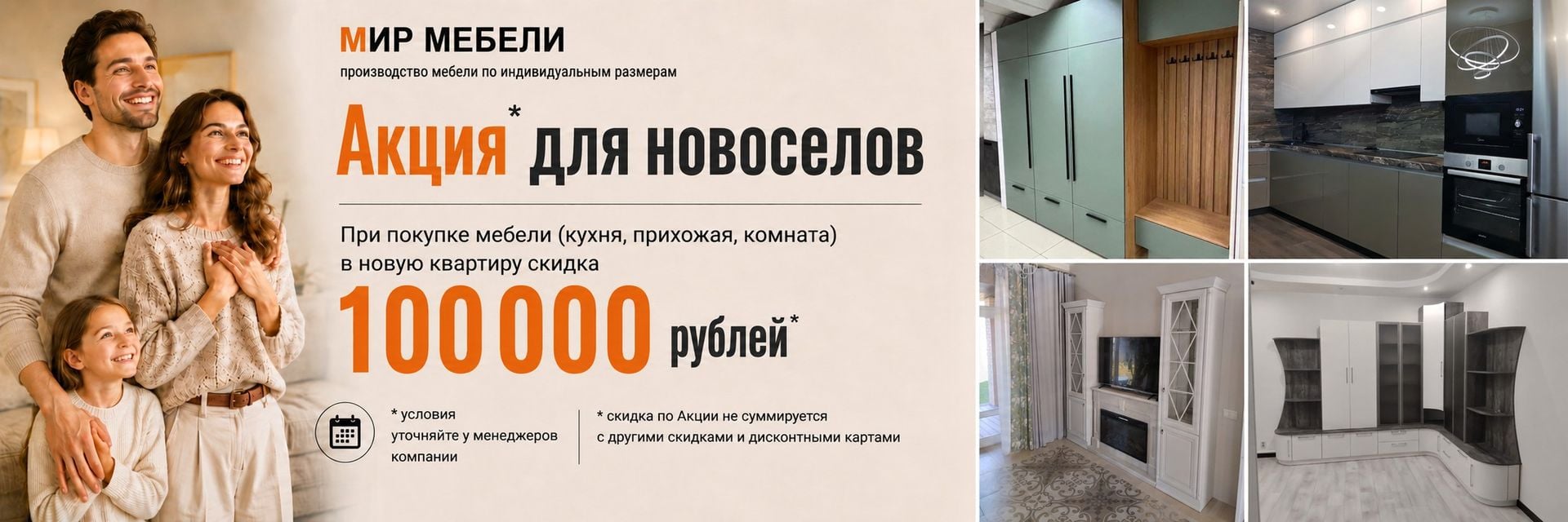 Скидка новосёлам