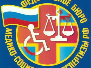 Федеральное бюро медико-социальной экспертизы